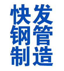 河池方管厂